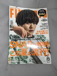大橋和也　なにわ男子　 ファインボーイズ 2023年8月号