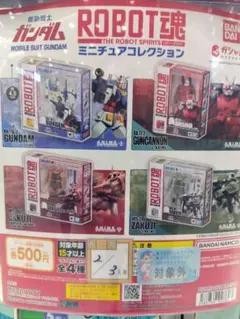 機動戦士ガンダム ROBOT魂 ミニチュアコレクション【4種コンプリート】