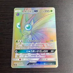 モルフォンGX HR エクストラ　ポケカ　ポケモンカード　ポケモン