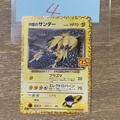 R団のサンダー プロモカードパック 25th ANNIVERSARY - メルカリ