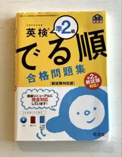 英検準2級でる順合格問題集 : 文部科学省後援 CD付き