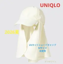 2026夏タグ付き未使用美品！UNIQLO UVカットシェードキャップ ホワイト