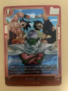 ピッコロR☆ ドラゴンボール フュージョンワールド FB09-013 - メルカリ
