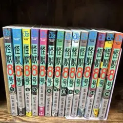 怪獣8号 全14巻 松本直也