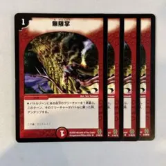 デュエルマスターズ 初期 無限掌 デュエルマスターズ 初期 無限掌 - メルカリ