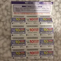 物語ファミリー感謝優待券 10%OFF 12枚セットのサムネイル