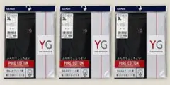 新品 3点 ブラック グンゼYG 定価2,970円 紳士GUNZE 綿