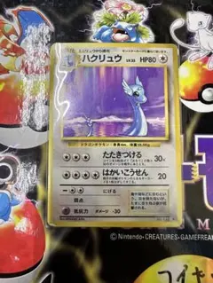 【美品】ポケモンカード　旧裏　ハクリュー ★ 第1弾拡張パック ハクリュー ☆ 第1弾拡張パック 旧裏 - メルカリ