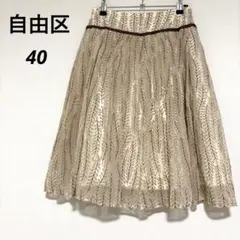 自由区 リーフ刺繍柄 膝丈フレアスカート レースデザイン サイドジップ 40