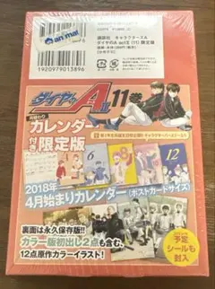 ダイヤのA act2 11巻 限定版 カレンダー - メルカリ