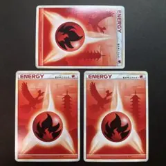 ポケモンカード レジェンドエネルギー 炎　3枚