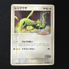 ポケモンカード レックウザ PROMO PCG-P 明治プロモカード - メルカリ