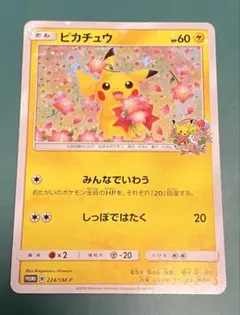 タ*ツ様 ポケモンカード ポケモンセンター20周年記念キャンペーン ピカチュウ