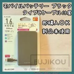 スマホ・ワイヤレスイヤホン対応｜モバイルバッテリー｜タイプCケーブル付属｜黒