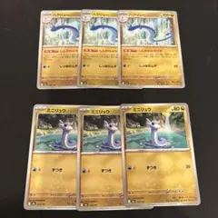 ポケモンカード　ハクリュー　しんかのみちびき　ミニリュウ　ずつき　各3枚