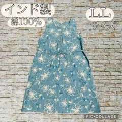 【インド製・LLサイズ】Pyurnosso綿100% 夏用　涼しい　ワンピース