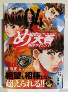 め組の大吾　救国のオレンジ　全巻初版、帯付、シュリンク未開封 Amazon.co.jp: め組の大吾 救国のオレンジ Blu-ray Disc BOX Vol.1