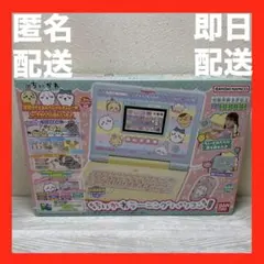 【新品未開封】ちいかわラーニングパソコン