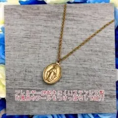 アレルギー対応！コインネックレス 奇跡のメダイ ゴールド　マリア様