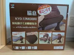 【新品未開封】肘置き　 脇息(きょうそく) KYO-12M(DBR)
