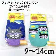 新品⑤GENKI100バイ!! アンパンマン バイキンマンキッズ靴下2足セット