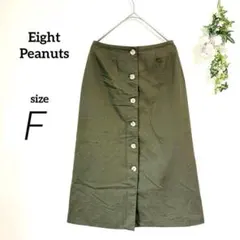美品✨エイトピーナッツ（F）ロングスカート オリーブグリーン 綿100 日本製