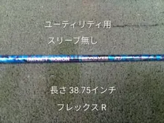 ユーティリティ用　REVE インパクト ボロン REVOLVER フレックスRのサムネイル