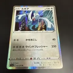 ルギア R ソード&シールド 強化拡張パック 伝説の鼓動 キラ 055/076