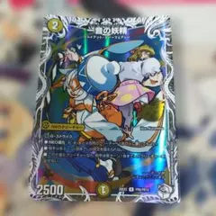 デュエルマスターズ 一音の妖精 プロモ | Mercari
