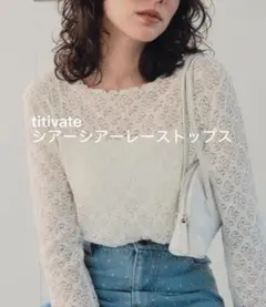 titivate シアーレーストップス　美品のサムネイル