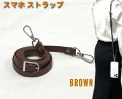 スマホショルダー ストラップ レザーストラップ 銀 茶色 ブラウン