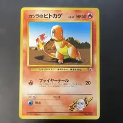 ポケモンカード旧裏　カツラのヒトカゲ ポケモンジム第3弾 グレンタウン　1x