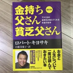 2026年最新】金持ち父さん貧乏父さんの人気アイテム - メルカリ