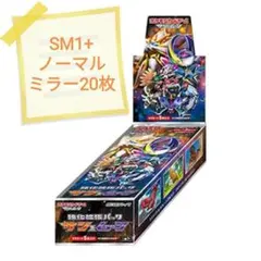 ★ノーマルミラーカード20枚セット★ ポケモンカード SM1+ 強化拡張パック