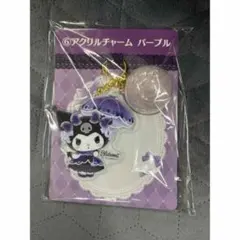 クロミ　くじ　キーホルダー