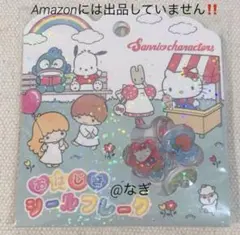 正規品 サンリオキャラクターズ おはじきシールフレーク ビッツ 立体 平成女児