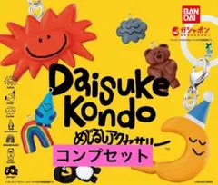 DAISUKE KONDOめじるしアクセサリー　コンプセット