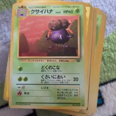 クサイハナ ◇ 第2弾拡張パック ポケモンジャングル - メルカリ