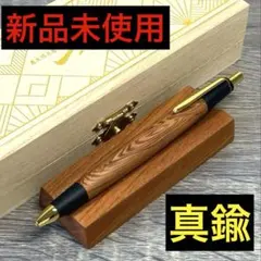 【新品・未使用】 工房京 屋久杉 光明瘤 無垢 真鍮金具 シャーペン0.5mmのサムネイル