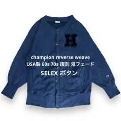 champion USA製 リバースウィーブ スウェット 35SUMMERS