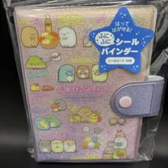 【即日発送・残り2点】すみっコぐらし　シールバインダー　ボンボンドロップシール