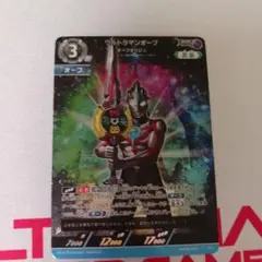 【UCG】ウルトラマンオーブ オーブオリジン(RRR)(BP06-021RRR)