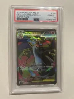 メガリザードンX ex 094/080 PSA10 管理477 メガリザードンXex 094/080 SR｜ポケカシングルカード通販｜Cloveストア
