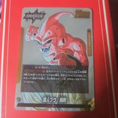 ドラゴンボール フュージョンワールド 魔人ブウ R パラレル SB01-033