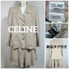 新品タグ付き CELINE セリーヌ ベージュ スカートセットアップ 金ボタン