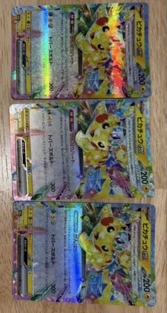 ピカチュウex rrホロカード 3枚セット