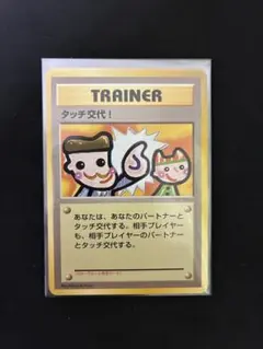 2026年最新】タッチ交代の人気アイテム - メルカリ