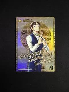 赤井秀一 コナンカード 青山剛昌先生サイン入り シークレットカード 黒