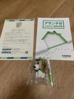 【非売品】アサンテ シロアリ対策ガイド＆オリジナルぬいぐるみ・ボールペンセット