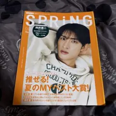 SPRiNG 2022年8月号 向井康二 表紙 - メルカリ